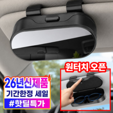 베리온 차량용 선글라스 거치대 안경, 1개, 블랙 1개, 블랙