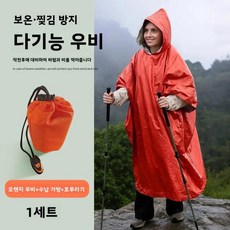 알루미늄 호일 담요 야외 캠핑 하이킹 방수 방한 처치 여행 시즌, 1개, 7. 주황색 비옷 1개 + 보관봉투 + 호루라기 [1