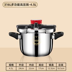 316L不鏽鋼高壓鍋 7.5L 家用多功能 加厚防爆 燃氣電磁爐通用 快速煮食鍋具, 1個, ✅機械加厚4.5l[1-2人]推薦