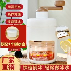 手搖刨冰機 刨冰機 碎冰機 冰沙機 挫冰機 手動碎冰機 碎冰神器 製冰機 碎冰器刨冰機手動雹冰機家用小型碎, 1個, 刨冰器共1個冰盒【德國進口刀片】