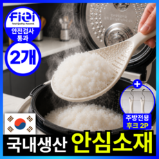 더마르 밥풀안붙는 주걱 밥알이 붙지않는 밥주걱, 1세트, 아이보리