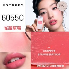 ENTROPY 滑蓋腮紅 4075C GRAPE SIGNAL, 雀躍草莓STRAWBER, 1個