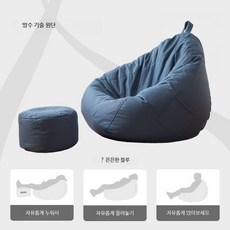 쭌스몰 패브릭 1인용 빈백소파 의자 커버, 다크 블루 천+발 커버(외피만) 중형 90x100