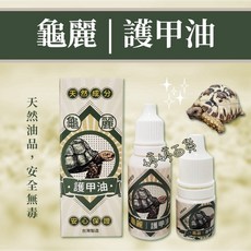 龜麗護甲油(5ml/15ml)龜油 龜殼護理 修復 保濕, 1個, 棉頭刷約長8.5棉頭直徑2 cm