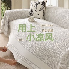 法式奶油風涼感沙發套 夏季沙發蓋布 冰絲沙發巾 四季通用防滑沙發罩, 滿莎-深灰【18度涼感】,180*130（尺寸不確定找客服）, 1個