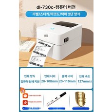 블루투스 라벨프린터 휴대용 라벨기 열전사 바코드 QR코드 스티커 출력기, 기본구성, 1개, 컴퓨터 108mm
