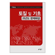 yeamoonsa Final 土壤力學與基礎歷屆試題詳解