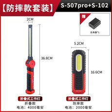 S-507pro+S-780 工作燈 汽車維修 強光強磁 長續航 多功能機床檢修燈, 1個, 折疊款+防摔款套裝（帶充電頭）