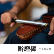 鞋匠工具 搟磨棒 搟底棒 皮大底壓平, 1個, 檀木手柄搟磨棒