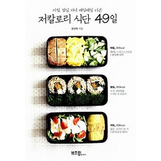 저칼로리 식단 49일 윤선혜