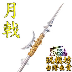 月戟 千順將軍 日月斧戟 日斧 日月斧 千里眼 順風耳 法器 神像 武器 No.29501, 如圖, 1個