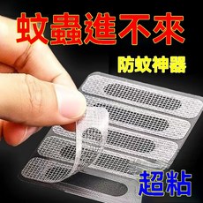 【台灣現貨 隔日到貨】自黏式紗窗修補貼補洞防蚊蟲 每張5片, 1個