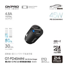 ONPRO GT-PD45MINI PD3.0 45W超急速車用充電器，迷你便攜，快速充電，原廠保固，安全可靠