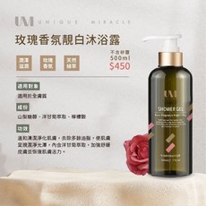 全品項現貨供應中 魚妹UM髮品 保濕 控油 養髮 洗髮精 髮膜 髮油 頭皮水 沐浴乳 乳液 旅行組 沐浴球, 1個, 玫瑰香氛靚白沐浴露