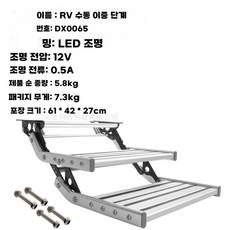 카라반도어스텝 계단 화물차발판 필수품 접이식 차량, 라이트+이중레이어수동단계+DX0065