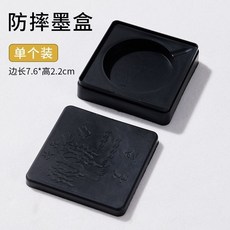 書法墨盒 帶蓋防漏墨盤 學生專用墨碟 方形國畫墨盤, 1個, 學生防摔墨盒【1個裝】