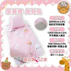 愛北鼻 台灣製天絲萊賽爾幼兒園睡墊三件組 (附提袋) - 3M吸濕排汗涼被床墊睡袋, 天絲萊賽爾止滑款3M長耳兔MIT