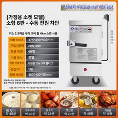 업소용스팀찜기 전기 대용량 찐빵 편의점 급식소 스팀찜기 대형 업소용, 소형 6단 표준 전기, 기본 색상