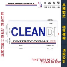 Pinstripe Pedal Clean DI 主動式 DI盒 樂器 吉他 鍵盤 效果器 台灣公司貨 一年保固, 1個