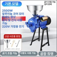 쌀가루 닭모이 곡물 분말 분쇄기 도토리 방앗간, 2500W 코어 구매 1개 증정 조절 3개, 기본 색상