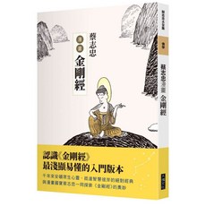 大塊文化 漫畫金剛經