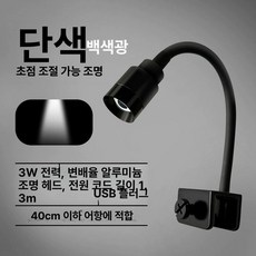 데비스 미니어항 전용 LED 스포트라이트 조명 led 전등 어항led 스팟조명 어항전등, 1개