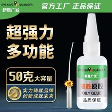 新星廣發 強力萬能膠水 油性原膠 50克大容量 開封不乾, 1廣發膠水50g + 滴管
