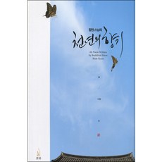 咸賢法師的千年香氣, 初瓏