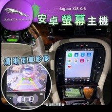 捷豹 Jaguar XJ8 XJ6 安卓螢幕音響主機，支援倒車影像、藍牙、USB及導航功能，提升您的駕駛體驗