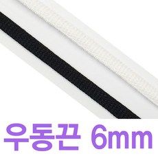 2결레분 6mm우동끈 러닝화끈 신발끈 블랙 화이트