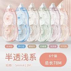 修正帶可愛少女心文藝精緻高顏值改正帶初中學生用ins簡約大容量, 1個, 護眼半透煙燻色淺系(78米):如图