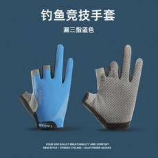 釣魚手套 男士速乾 防曬 防滑 冰絲 路亞專用 半指手套, 藍色, 1個