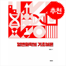 편입화학 추가이론 + 쁘띠수첩 증정, 에듀비