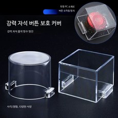 스위치커버 콘센트 보호 투명 덮개 인테리어 아크릴, 사각형 54x54x42mm, 1개