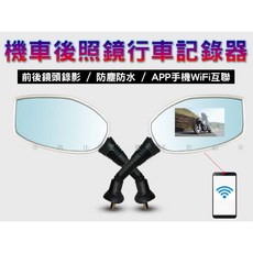 機車後照鏡行車紀錄器 循環錄影, 詳見包裝