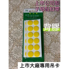 YY CABLE ACCESSORIES 圓形20mm黏扣帶 背膠魔鬼氈, 1個