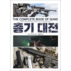 총기 대전 (에이케이 트리비아북 AK Trivia Book), AK(에이케이)커뮤니케이션즈