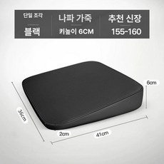 편안한 자동차 시트 키높이 여성 운전석 쿠션 방석, 1개, 6cm 증가 신비한 검정 단일 좌
