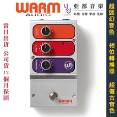 Warm Audio WA-MPH Mutation Phasor II 相位效果器 公司貨, 1個