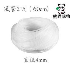 熊貓購物 水族矽膠風管, 1個, 一呎(30公分)會出下單總長度一條
