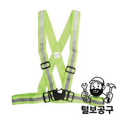 SMATO 도로용품 야광 X-벨트 SM-301 녹색/X벨트