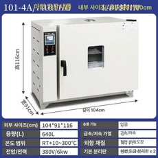 실험실 오븐 드라이 챔버 송풍 항온 히팅기 건조 전기 기계 고온, 80 아연도금 80x100 포함 101 4A, 기본 색상