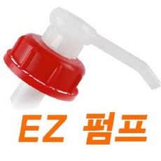 EZ 말통 펌프 (2개) 20L겸용 쉽고 빠르고 간편하게, 2개