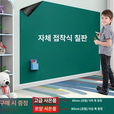 벽지 시트 붙이는 자석 칠판 탈부착 화이트보드, 70x90cm, 그린보드 자체  부착