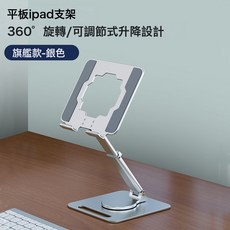 DFMEI 手機平板支架桌面金屬旋轉折疊可調節升降懶人牀頭手機架平板架, 1個, B8旋轉升降款銀色:如圖