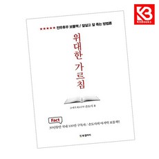 위대한 가르침 책 + 책갈피 [KHBOOKS]