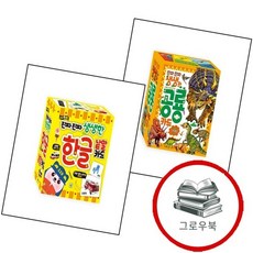 진짜 생생한 공룡 카드 + 한글 낱말 (전2권) 세트 추천도서, 없음