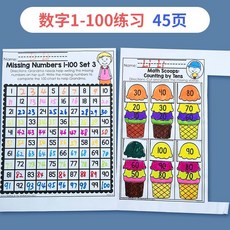 促銷 幼兒園數字1-10練習加減法數學早敎益智寶寶塗鴉剪貼數字認知祘術 番茄書屋, 數字1-100【45頁】配文件袋