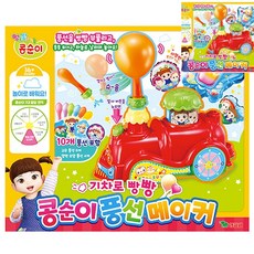 영실업 감각발달완구 기차로 빵빵 콩순이 풍선 메이커