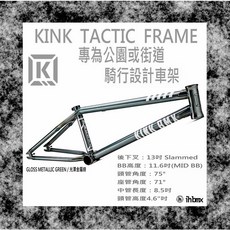 I.H BMX KINK TACTIC FRAME 車架 金屬綠 場地車/BMX/極限單車/街道車/特技腳踏車, 光澤金屬綠,20.75吋, 1個